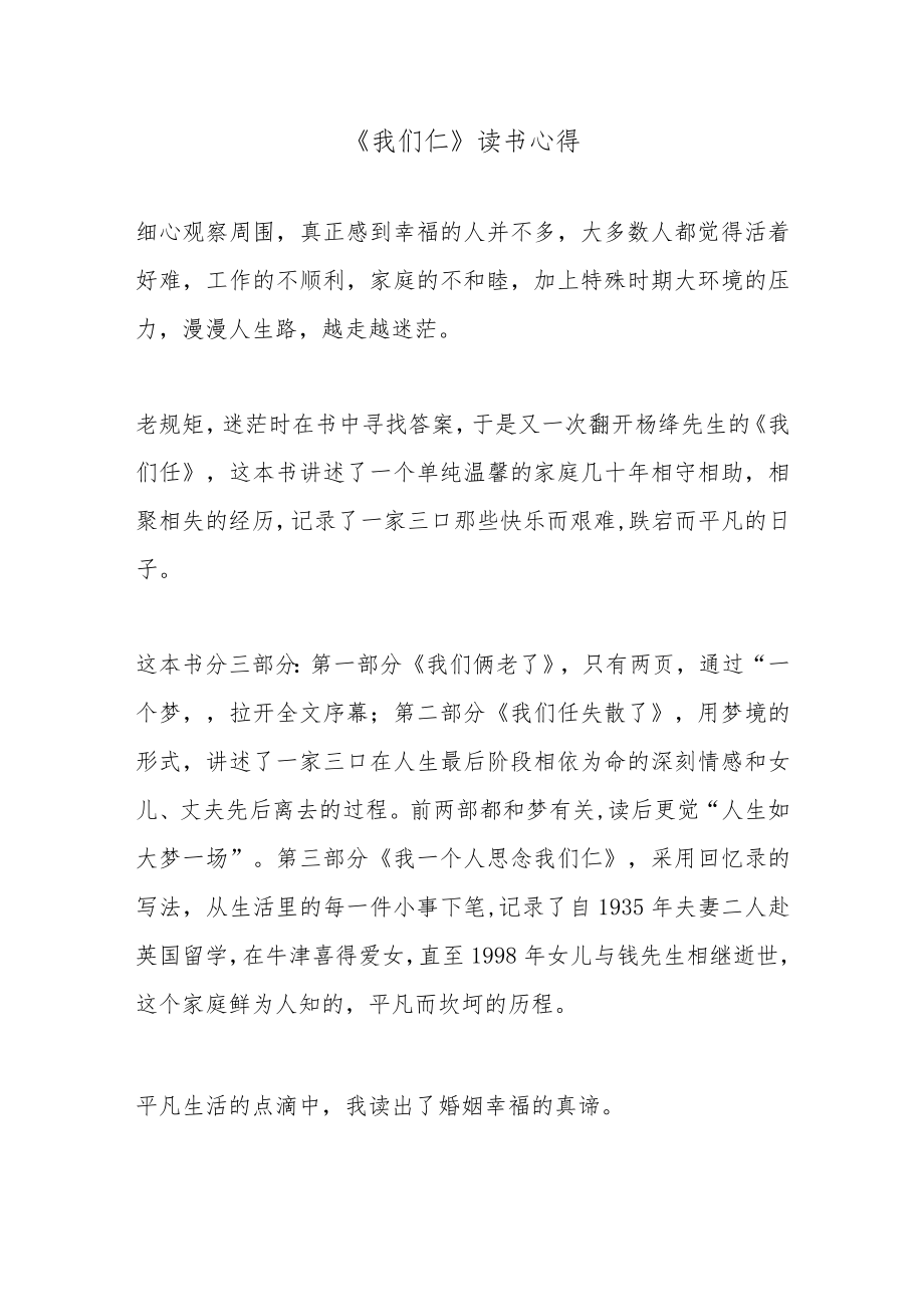 《我们仨》读书心得.docx_第1页