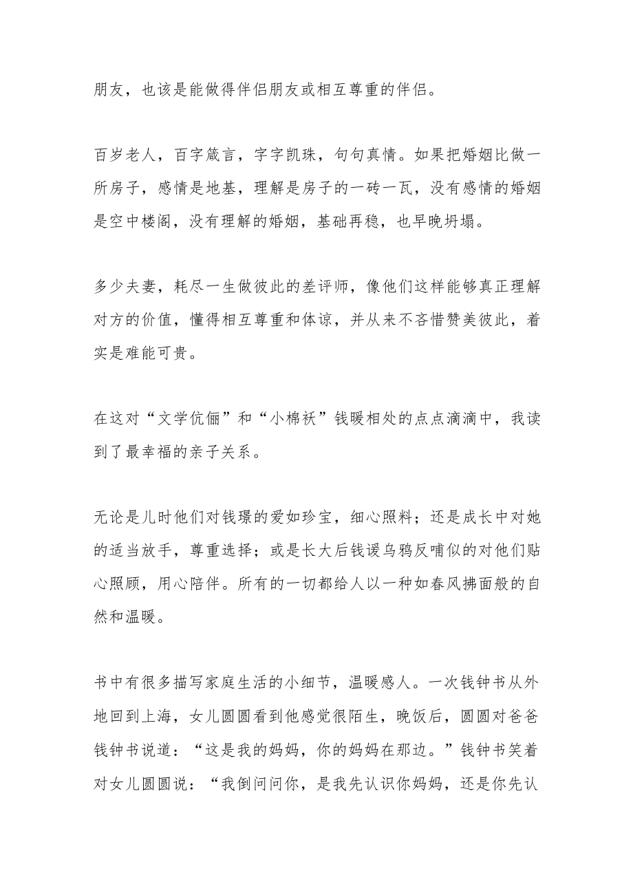 《我们仨》读书心得.docx_第3页