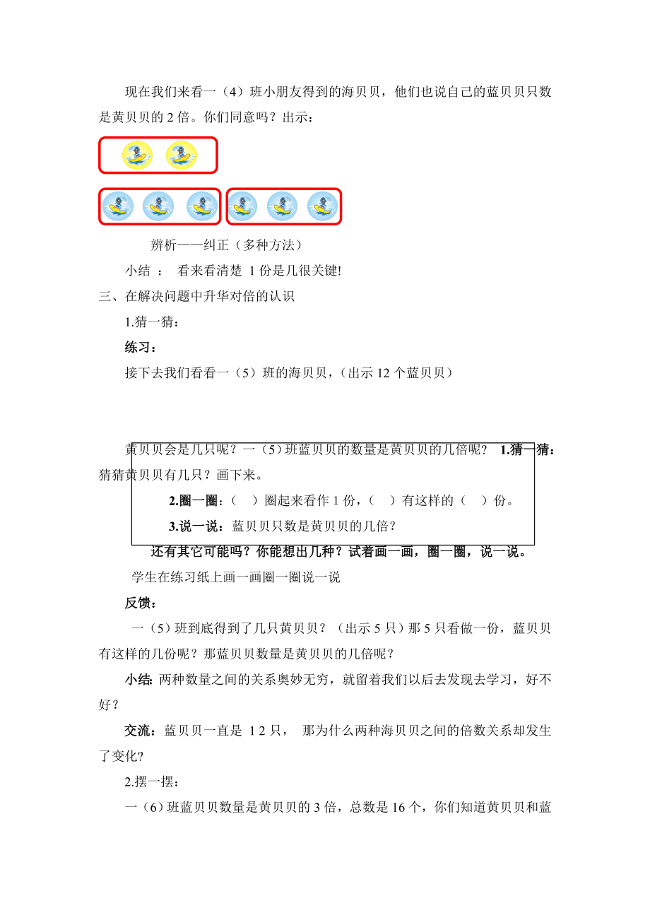 人教版小学数学《倍的认识》教案）.doc_第3页