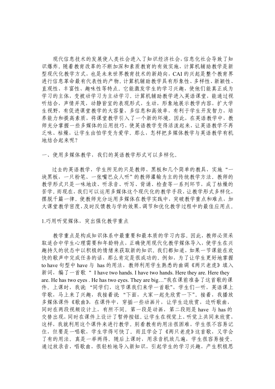 巧用多媒体激发学习兴趣.doc_第2页