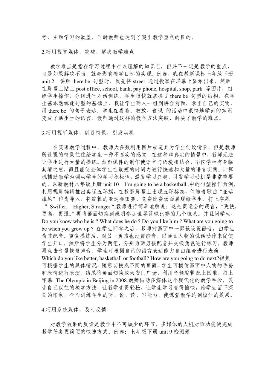 巧用多媒体激发学习兴趣.doc_第3页