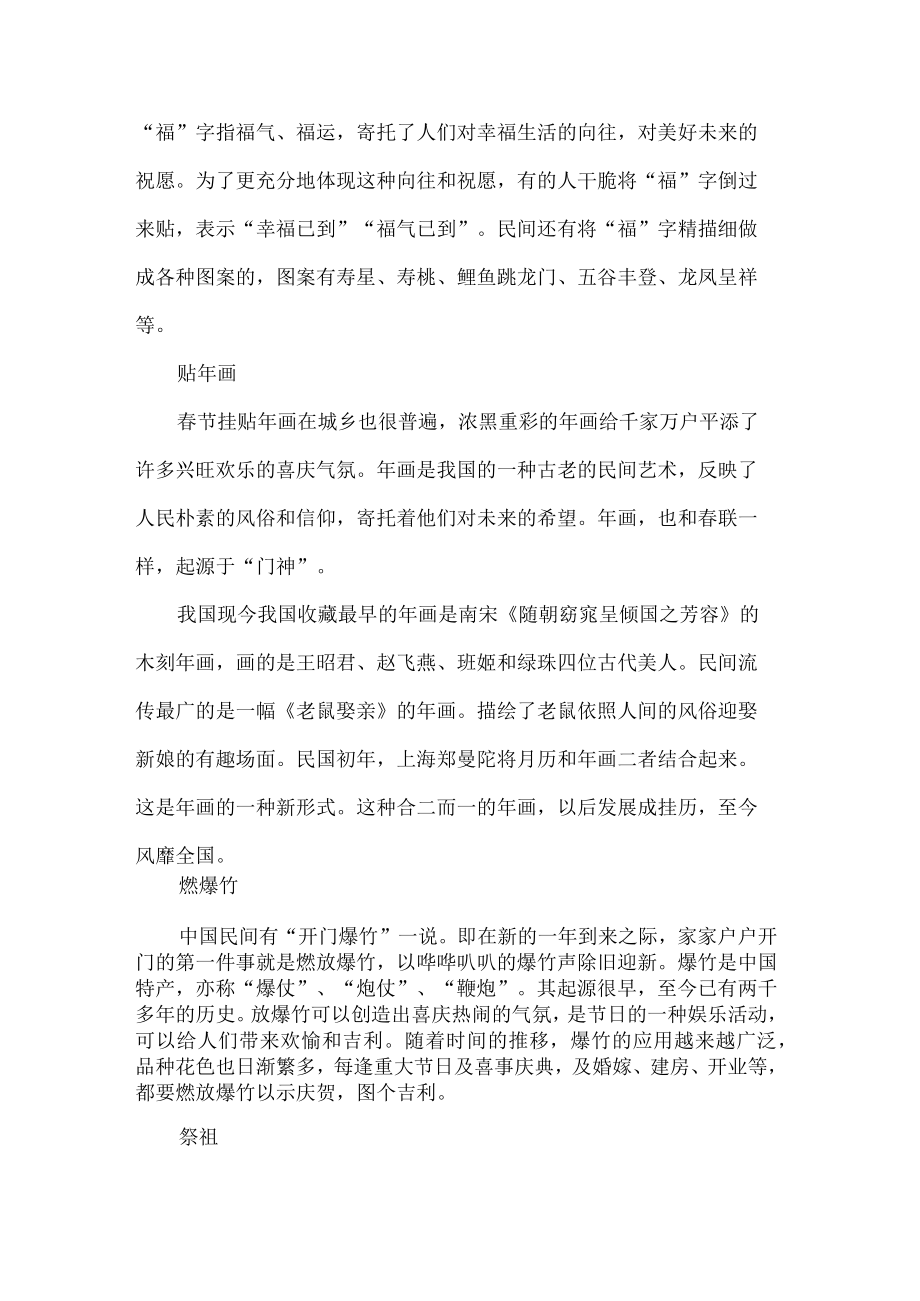中国传统节日民俗知识除夕.docx_第3页