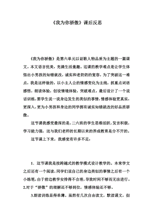 人教版小学语文二级下册教案《我为你骄傲》课后反思.doc