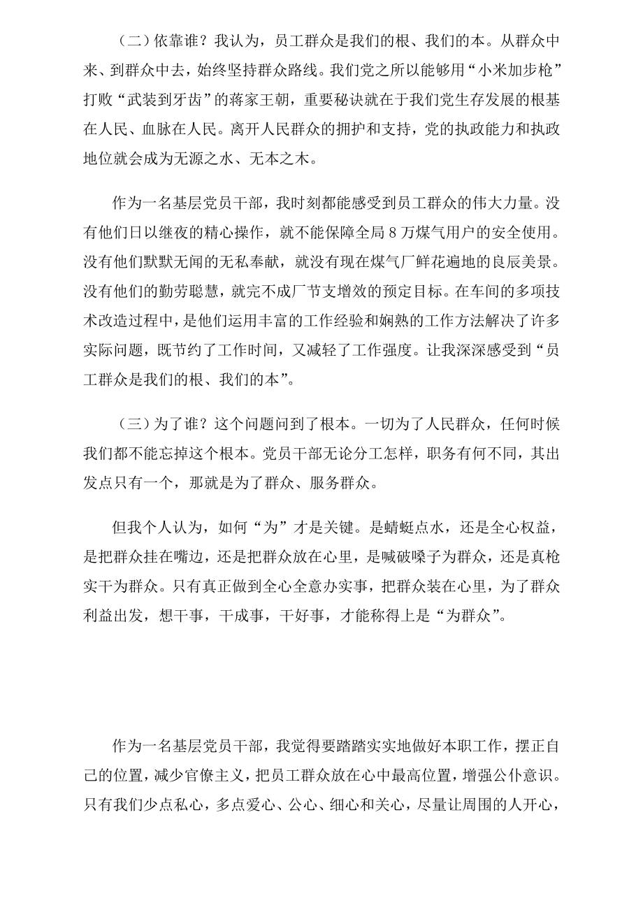 为了谁、依靠谁、我是谁学习体会.doc_第2页