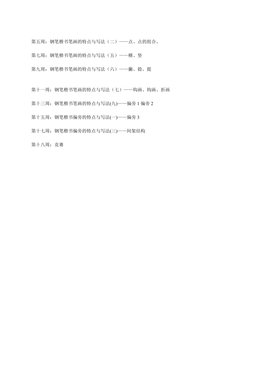 中学写字课教案语文优秀教学设计案例实录能手公开课示范课.doc_第2页