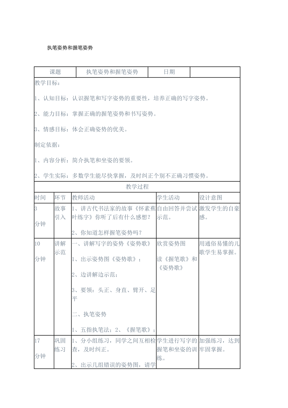 中学写字课教案语文优秀教学设计案例实录能手公开课示范课.doc_第3页