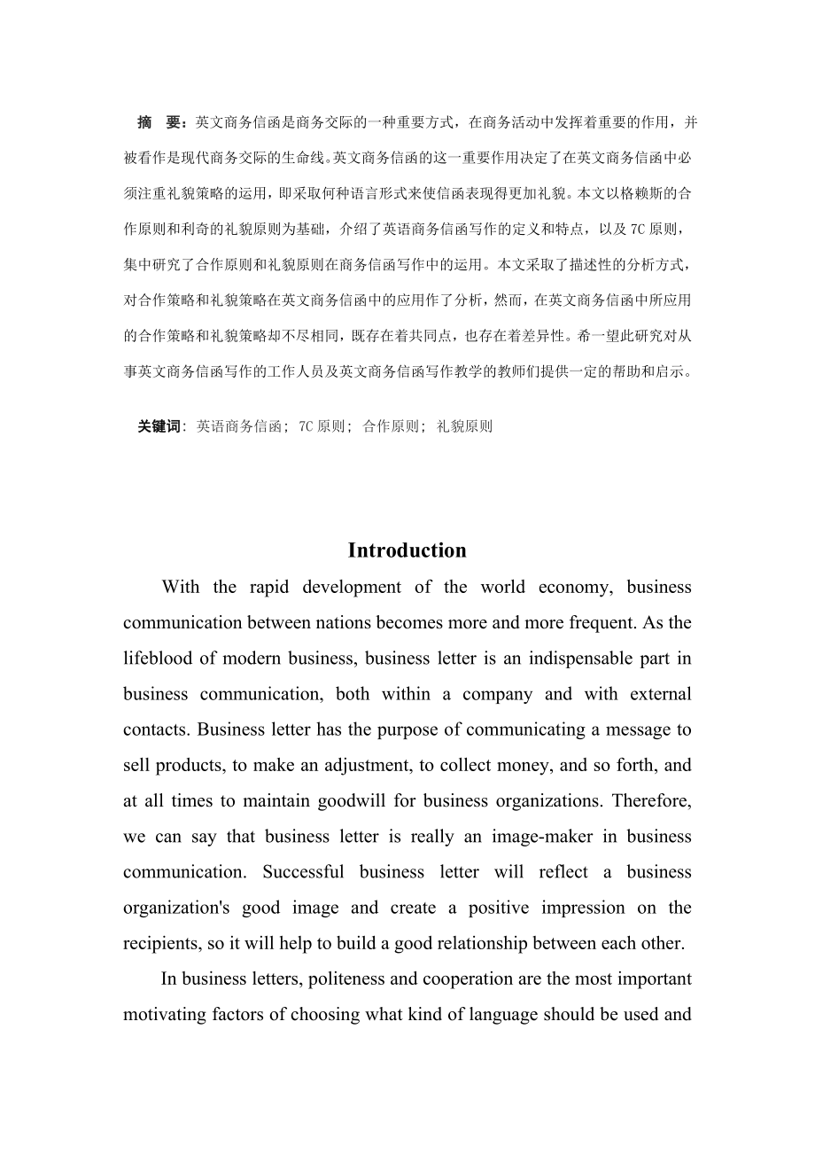 Application of Cooperative and Politeness Principles in English Business Letter Writing英语毕业论文.doc_第3页