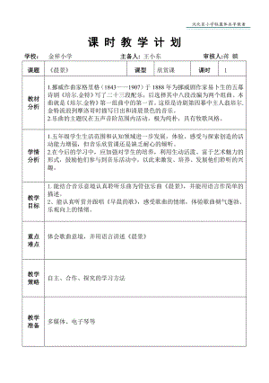 新人音版五级上册欣赏课《晨景》教案.doc