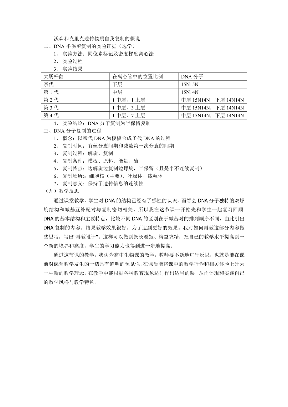 DNA的复制教案.doc_第3页