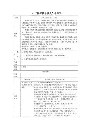 人教版小学数学教案《100以内读数写数》 .doc