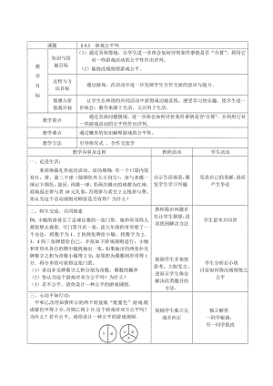 北师大版初中数学七级下册《4.1游戏公平吗》精品教案.doc