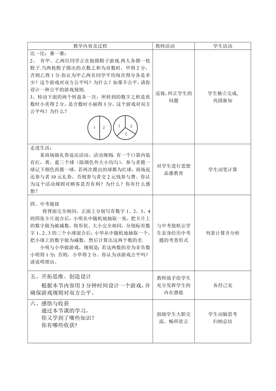 北师大版初中数学七级下册《4.1游戏公平吗》精品教案.doc_第2页