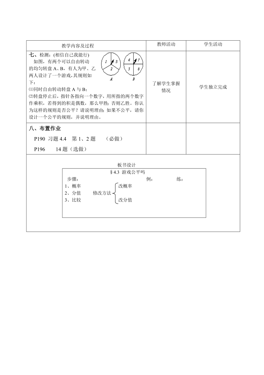 北师大版初中数学七级下册《4.1游戏公平吗》精品教案.doc_第3页