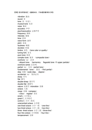 音乐术语英文名称.doc