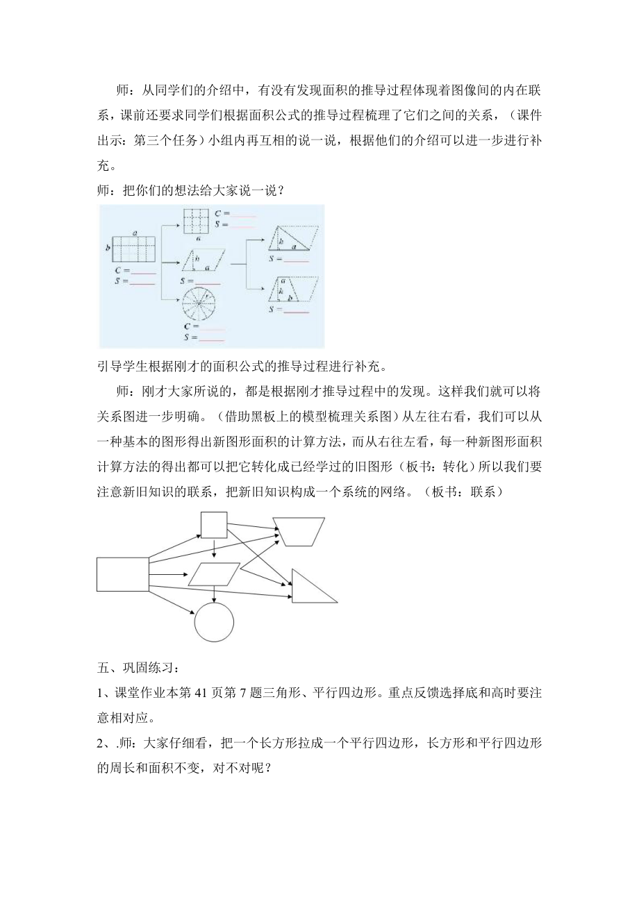 人教版小学数学教案《平面图形的周长与面积》.doc_第3页