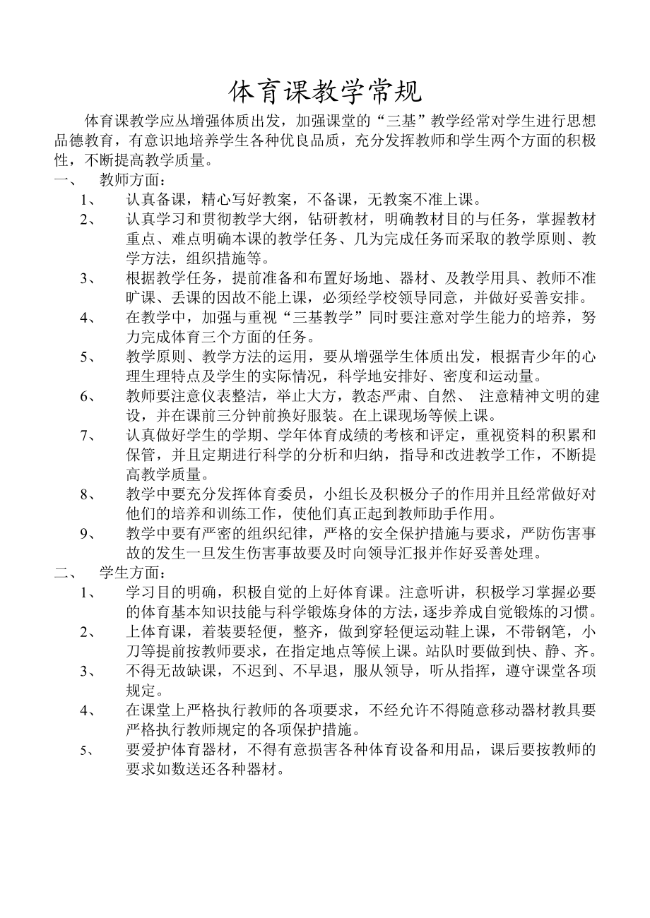 小学一级体育全套的教案已整理 北京版教案一级体育.doc_第3页