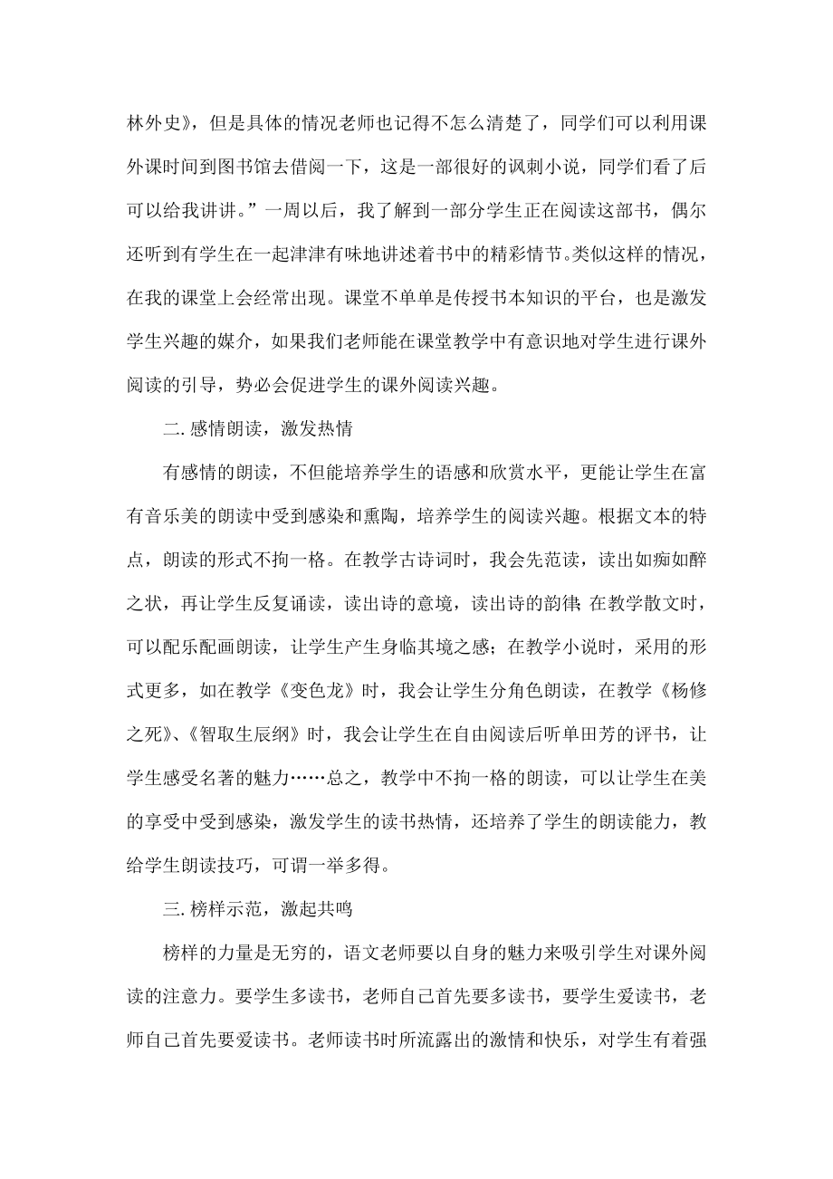 立足课堂阵地培养阅读兴趣.doc_第2页