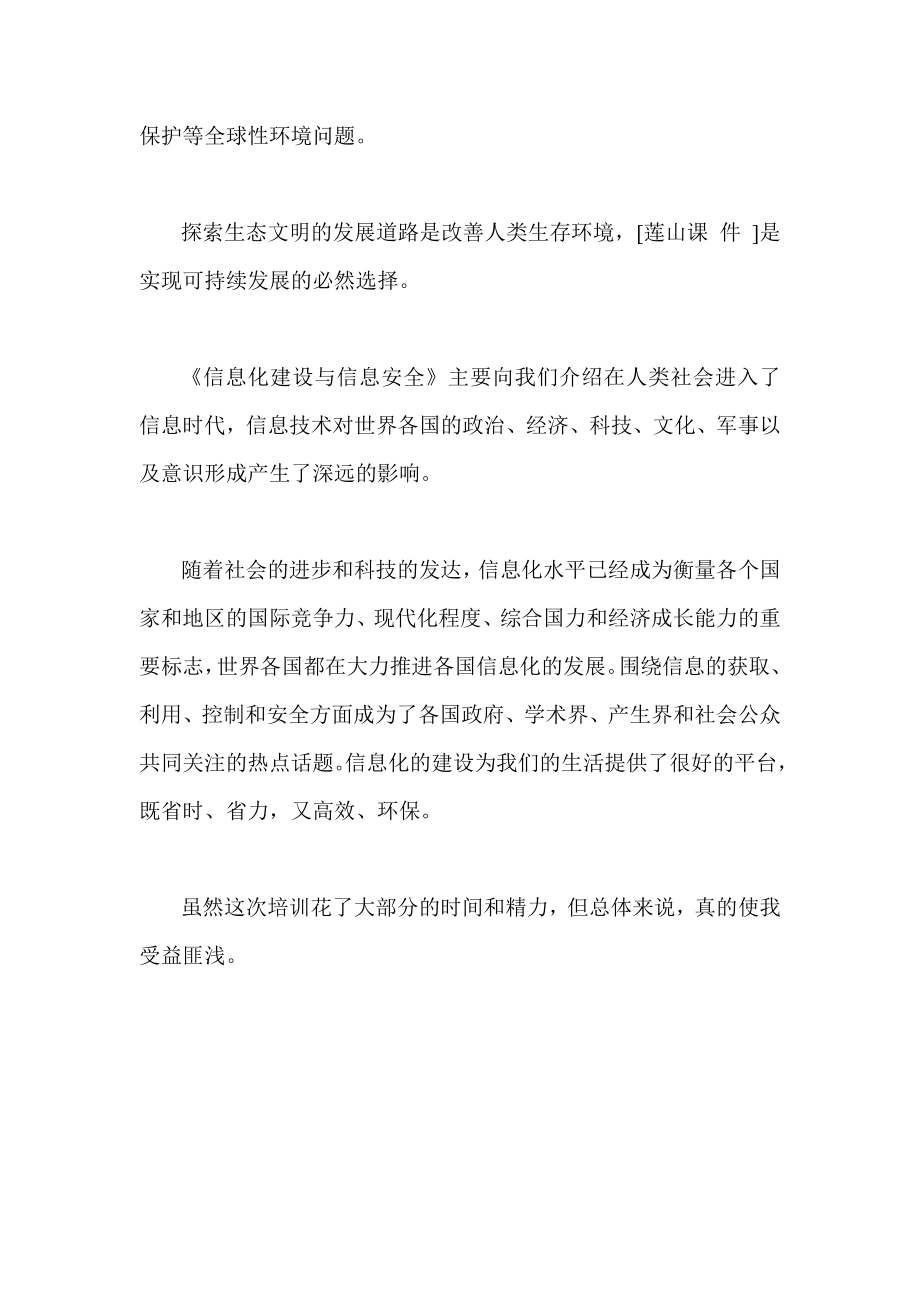 公需课学习心得.doc_第2页