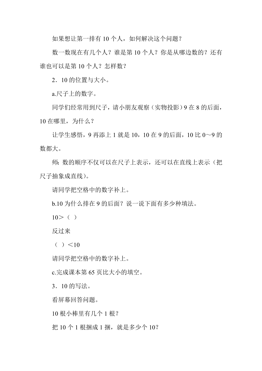 新人教版小学数学一级上册《10的认识》精品教案.doc_第3页