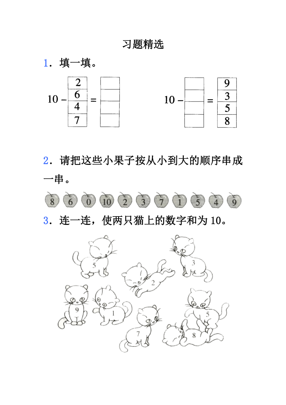 精品教案】《小鸡吃食》习题精选1.doc_第1页