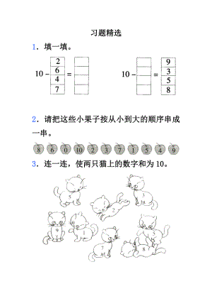 精品教案】《小鸡吃食》习题精选1.doc