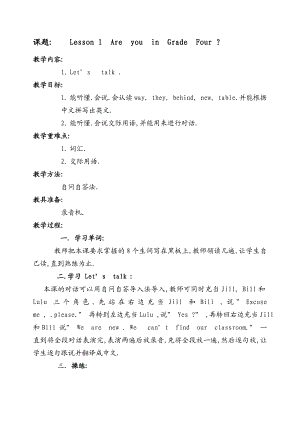 【小学 四级英语】科普版英语四级下册教案(全册) 共（36页）.doc