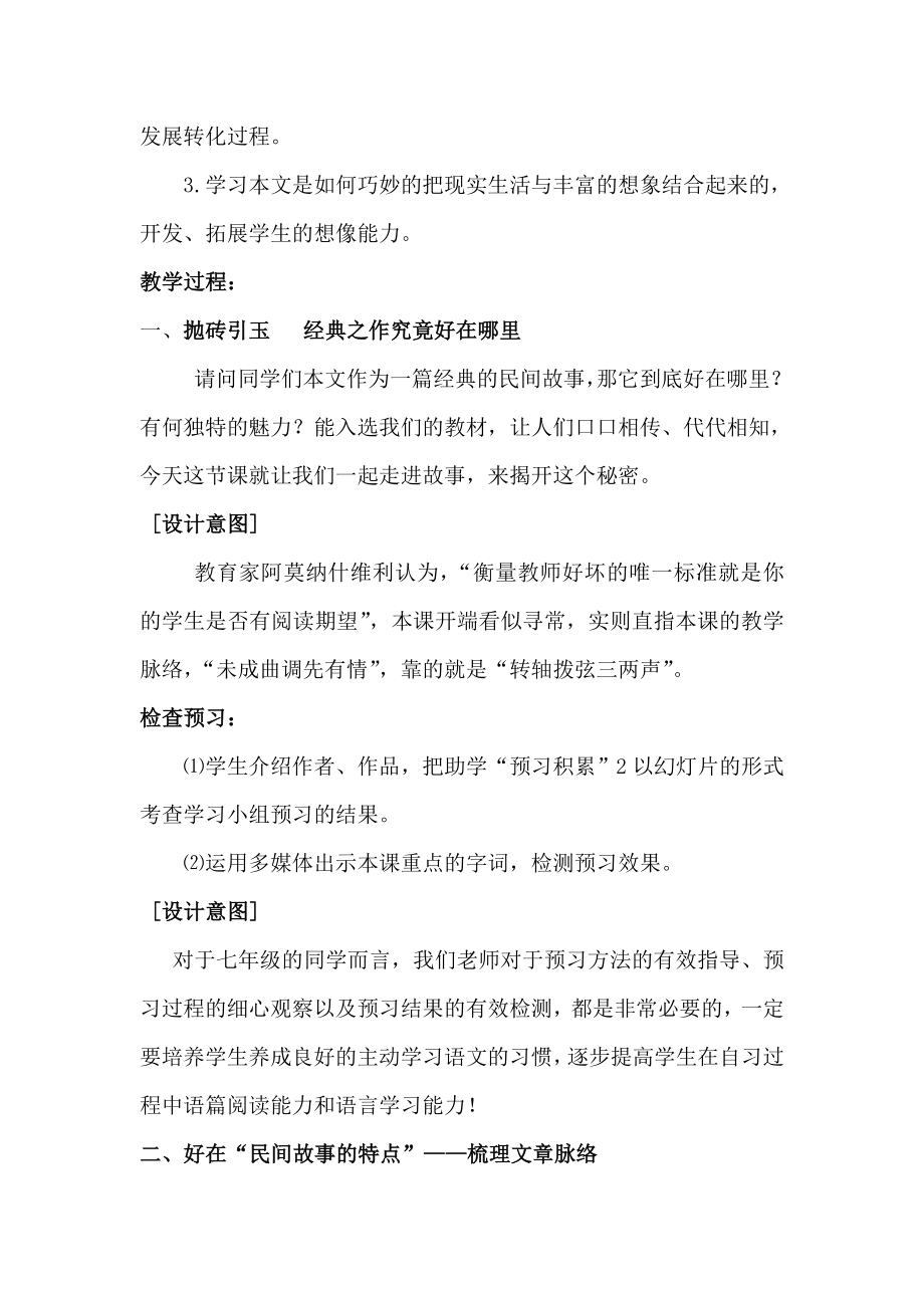 北师大版初中语文七级上册第四单元《渔夫的故事》教案.doc_第3页