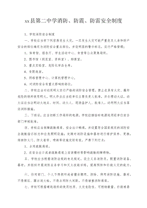 第二中学消防安全制度.docx