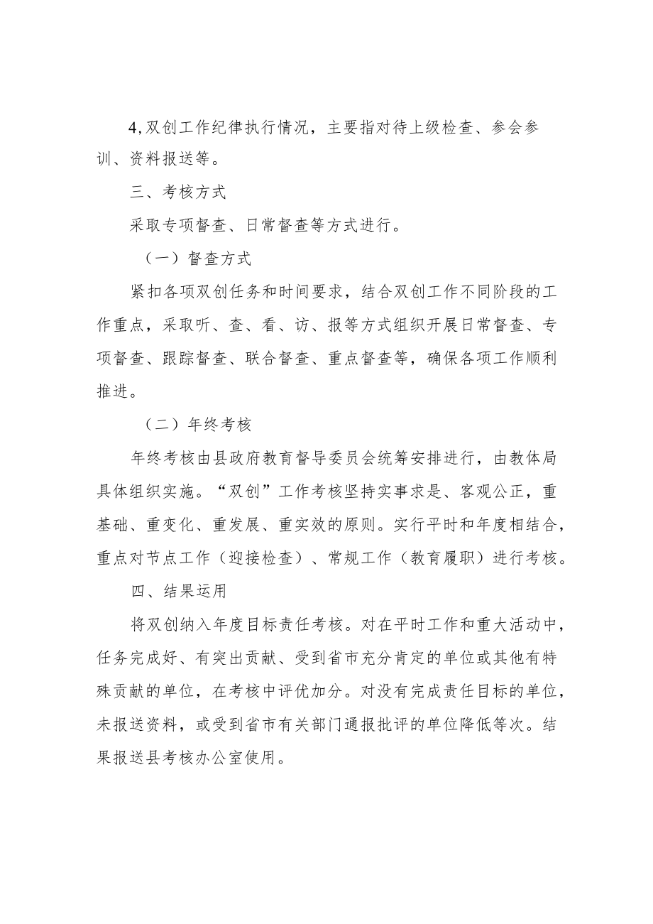 XX县创建国家义务教育优质均衡县、学前教育普及普惠县考核方案.docx_第2页