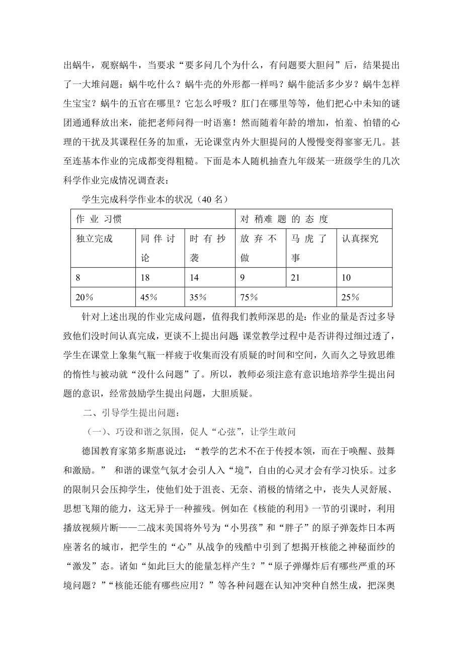 2265.培养学生学会提问：科学自主学习不可或缺.doc_第2页