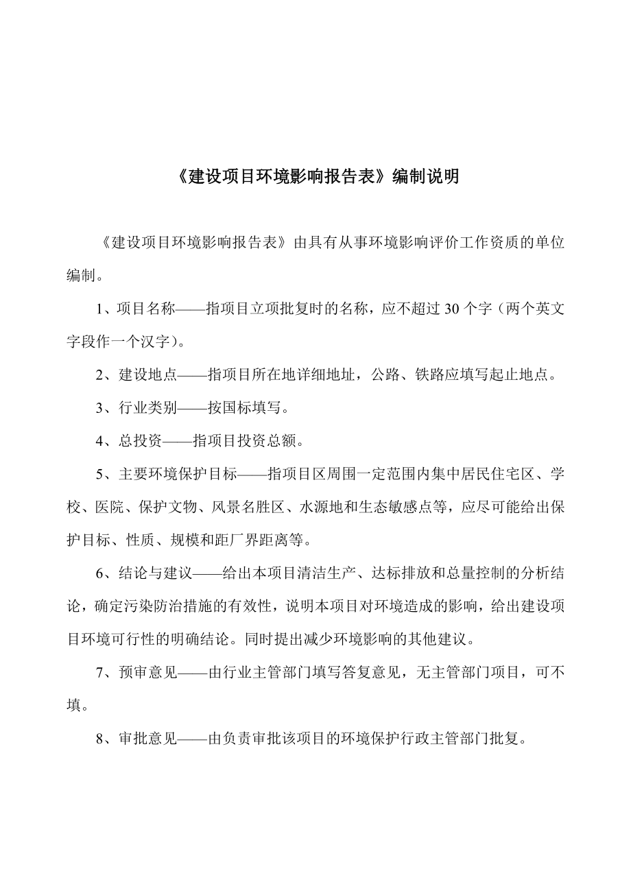 环境影响评价报告公示：沈阳强云彩钢钢结构环评报告.doc_第2页