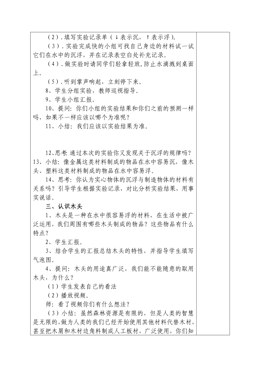 材料在水中的沉浮教案.doc_第3页