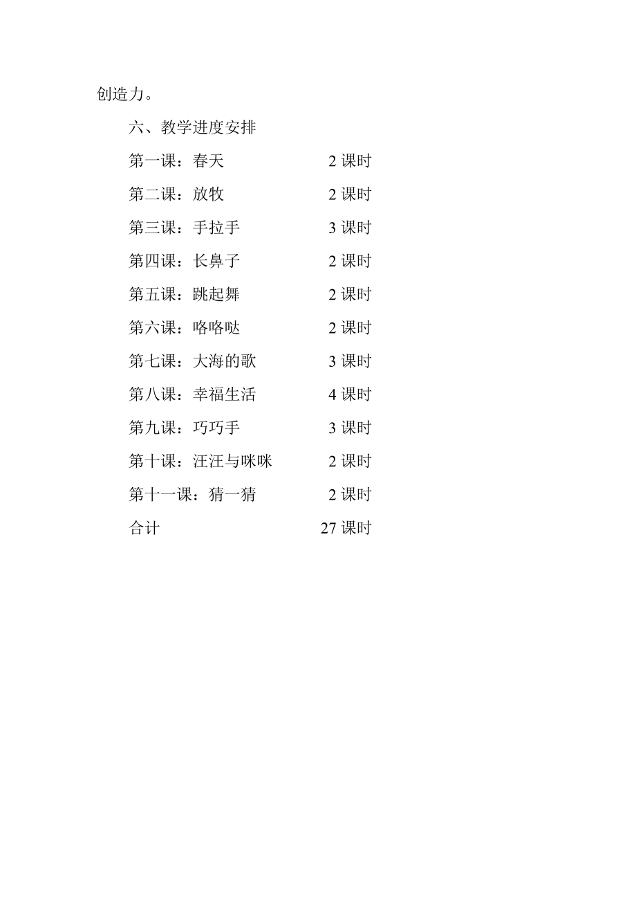 小学一级音乐下册教学工作计划.doc_第3页