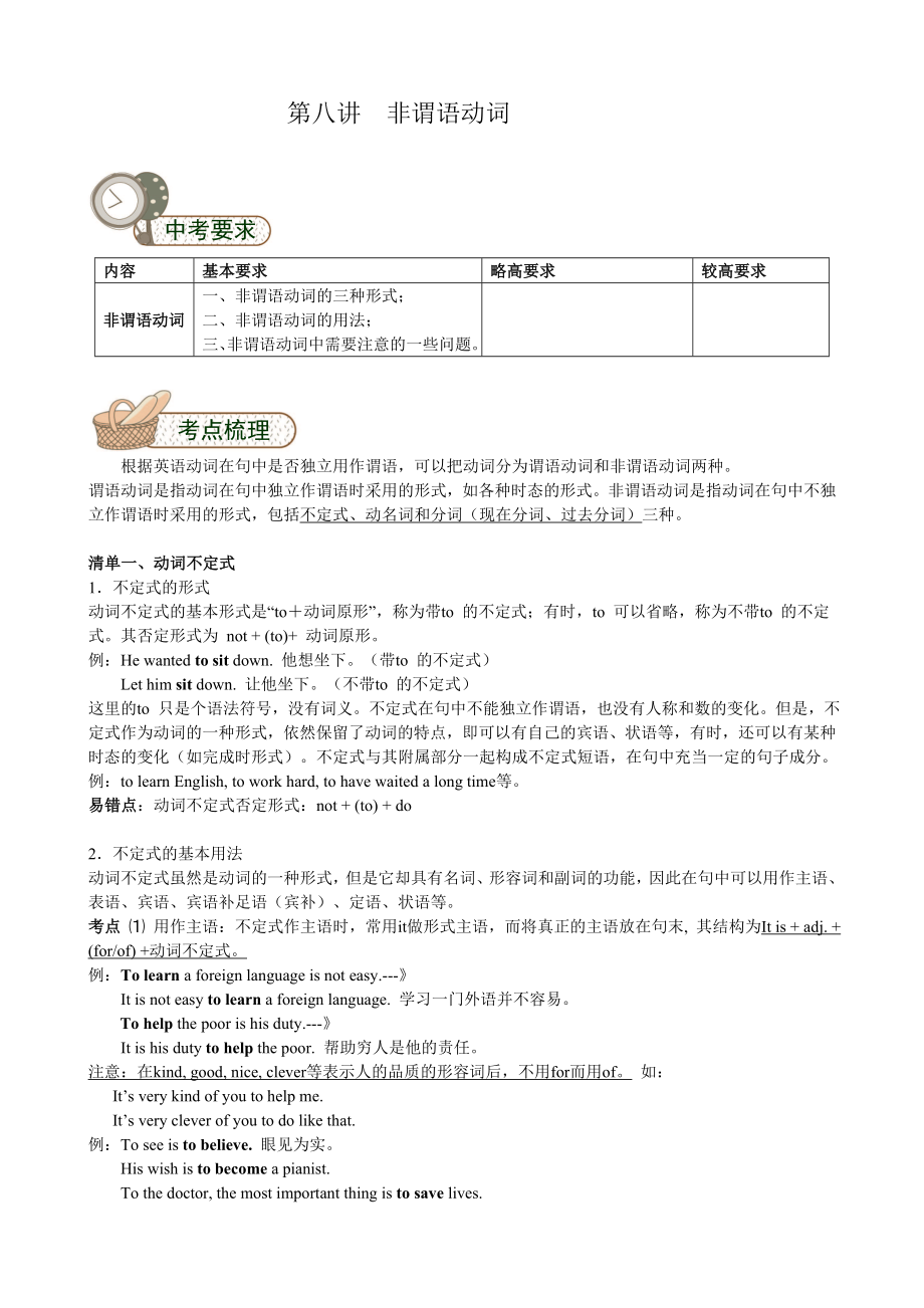 新初三暑假语法讲义——第八讲 非谓语动词.doc_第1页