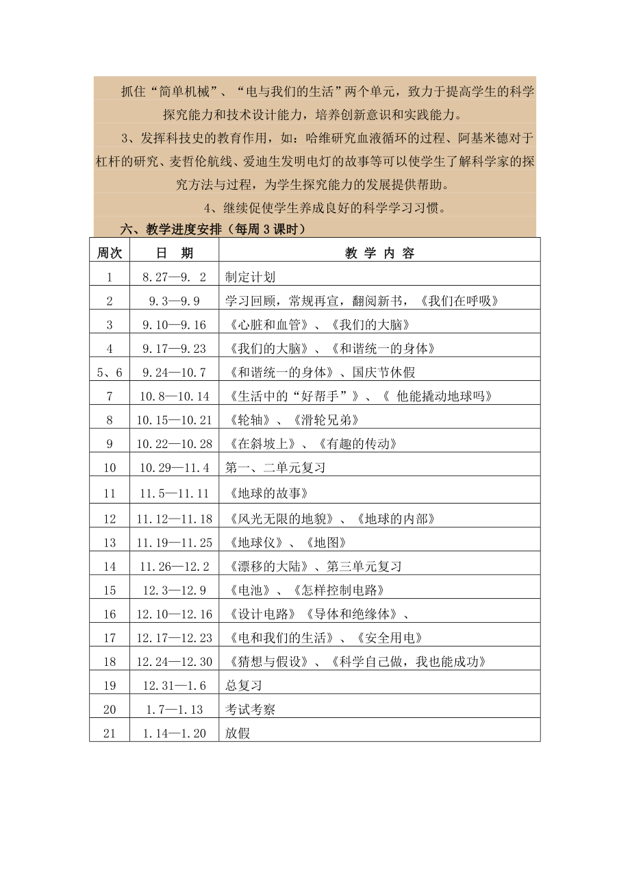 科学五级上册教学计划.doc_第3页