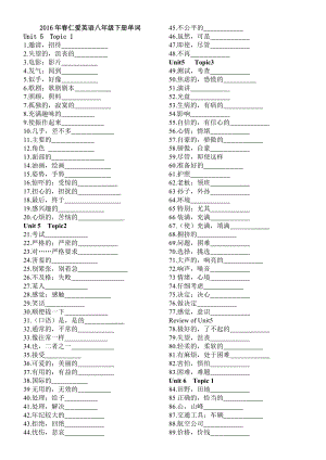 仁爱英语八级下册单词默写.doc