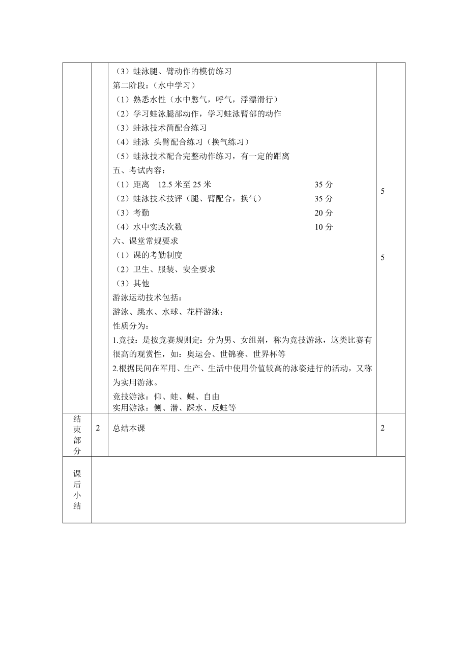 游泳教案.doc_第3页