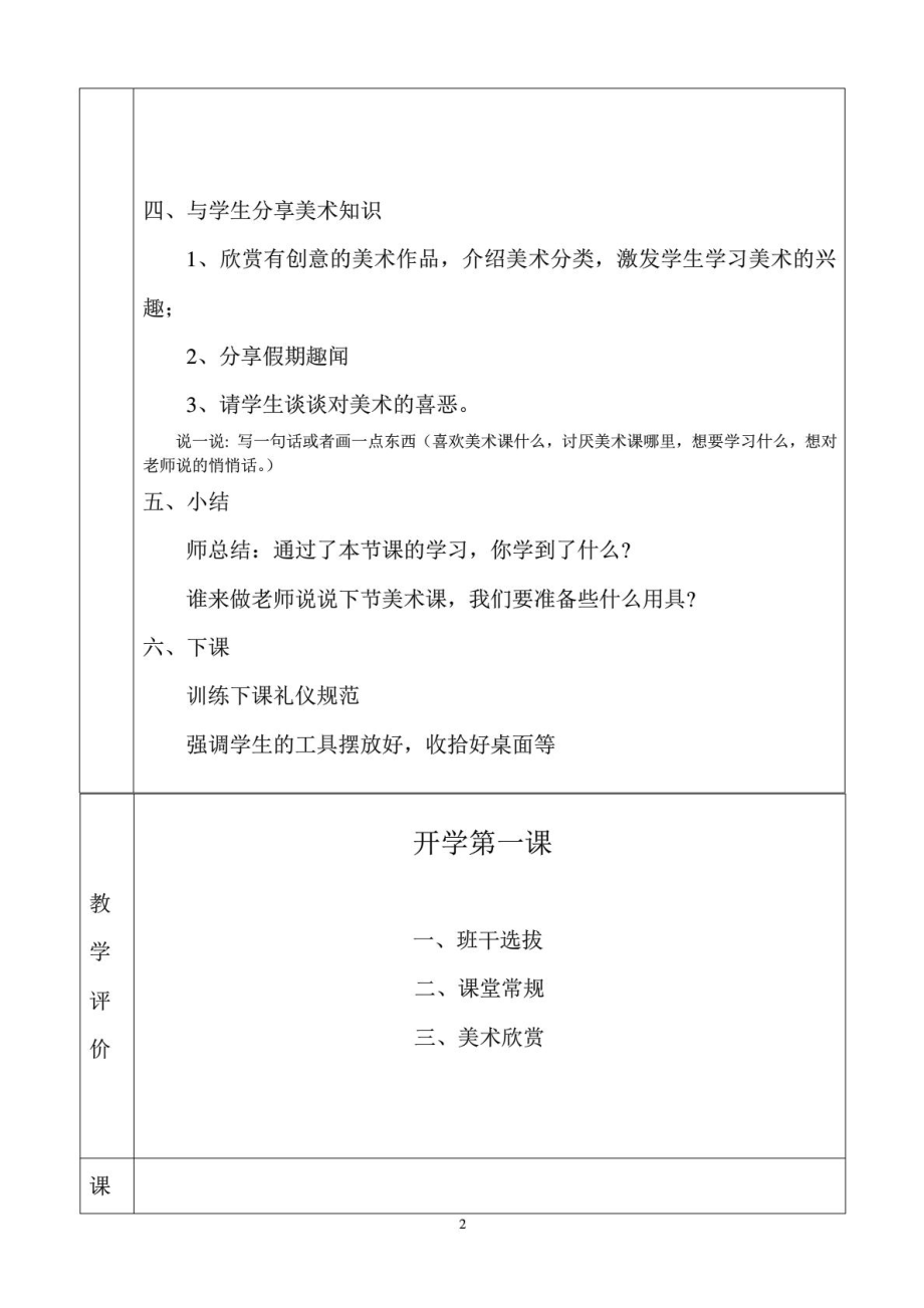 小学美术开学第一课教案.doc_第2页