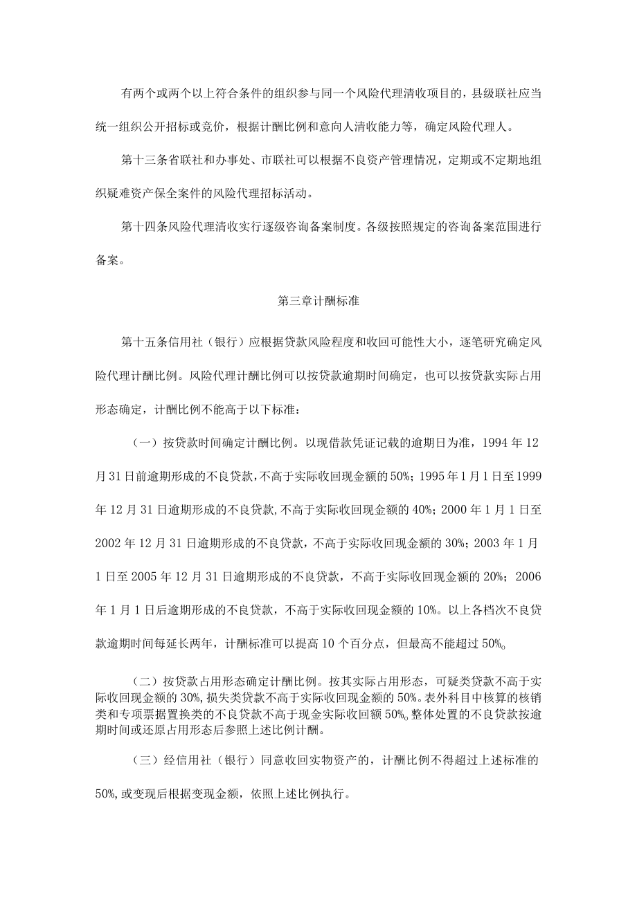 信用社银行不良资产风险代理清收暂行办法.docx_第3页