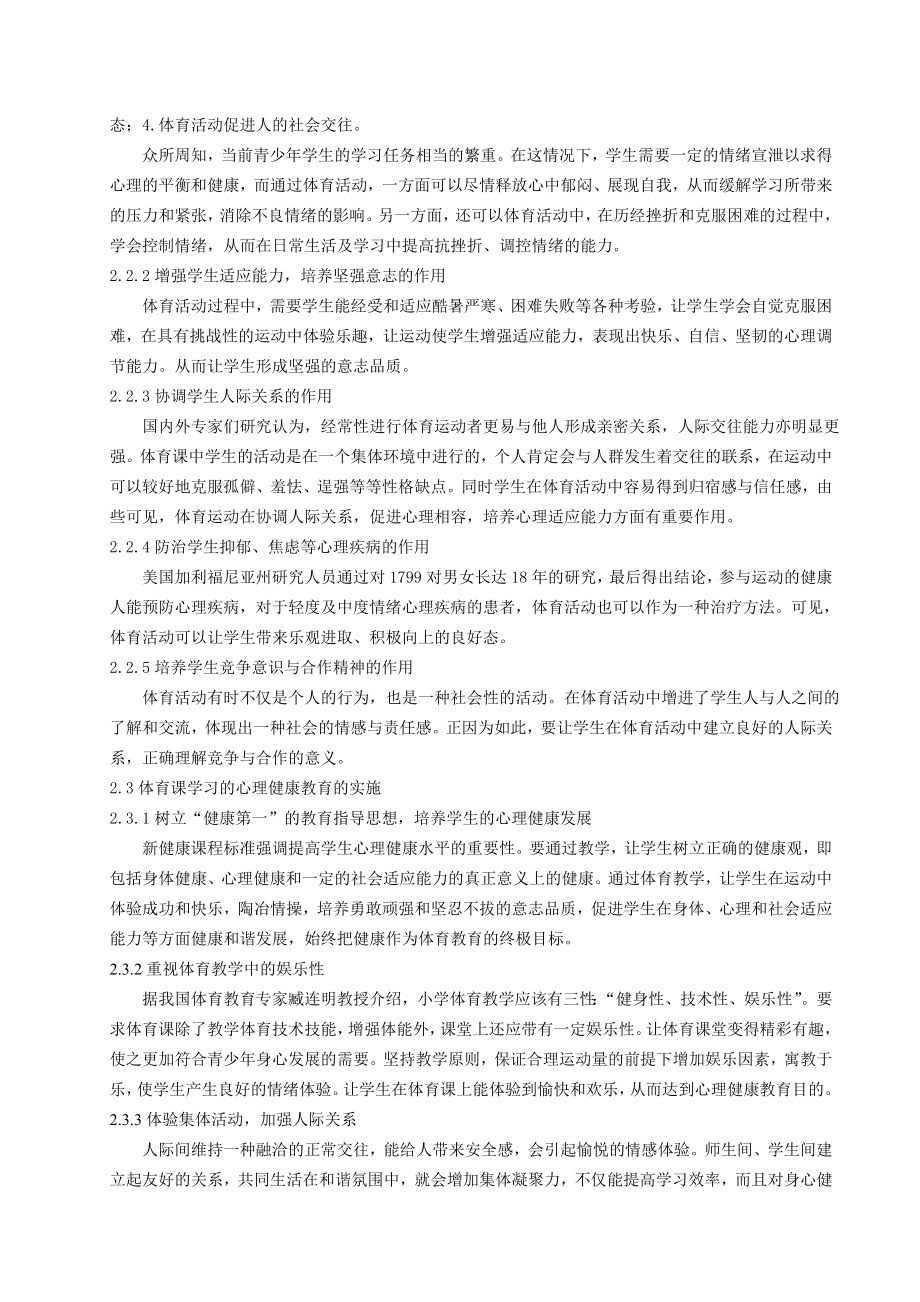 探讨体育课中心理健康教育的实施.doc_第2页