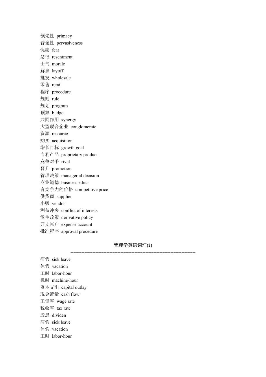 管理学管理学常用英语词汇.doc_第3页