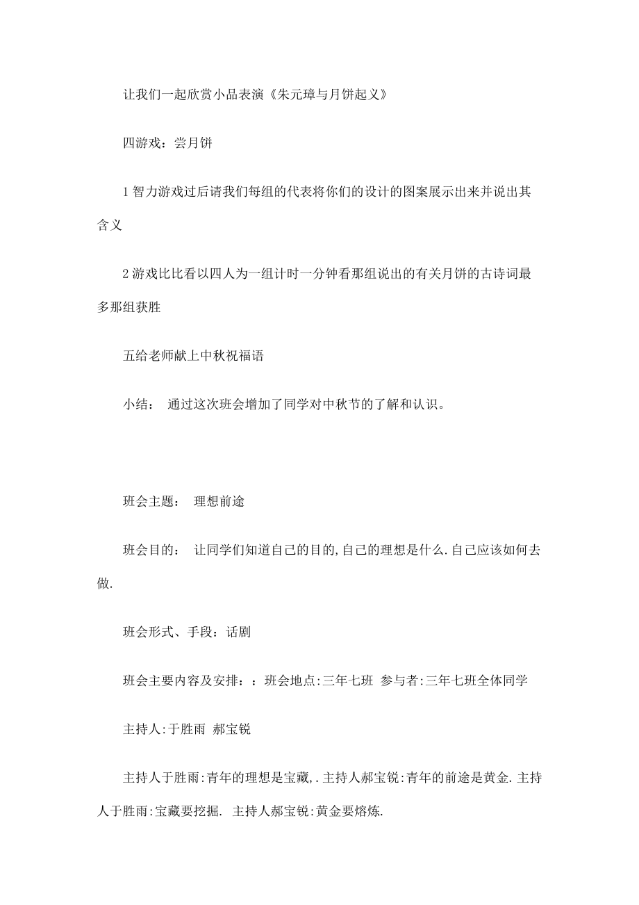 班主任主题班会备课教案.doc_第3页