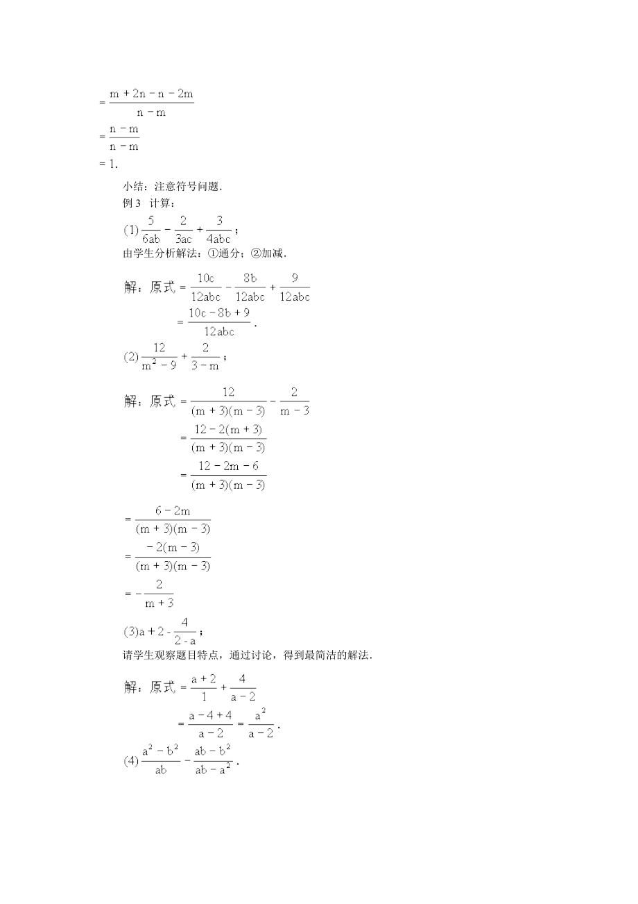 新课标人教版初中八级下册第十六章《16.2.2分式的加减》精品教案.doc_第2页