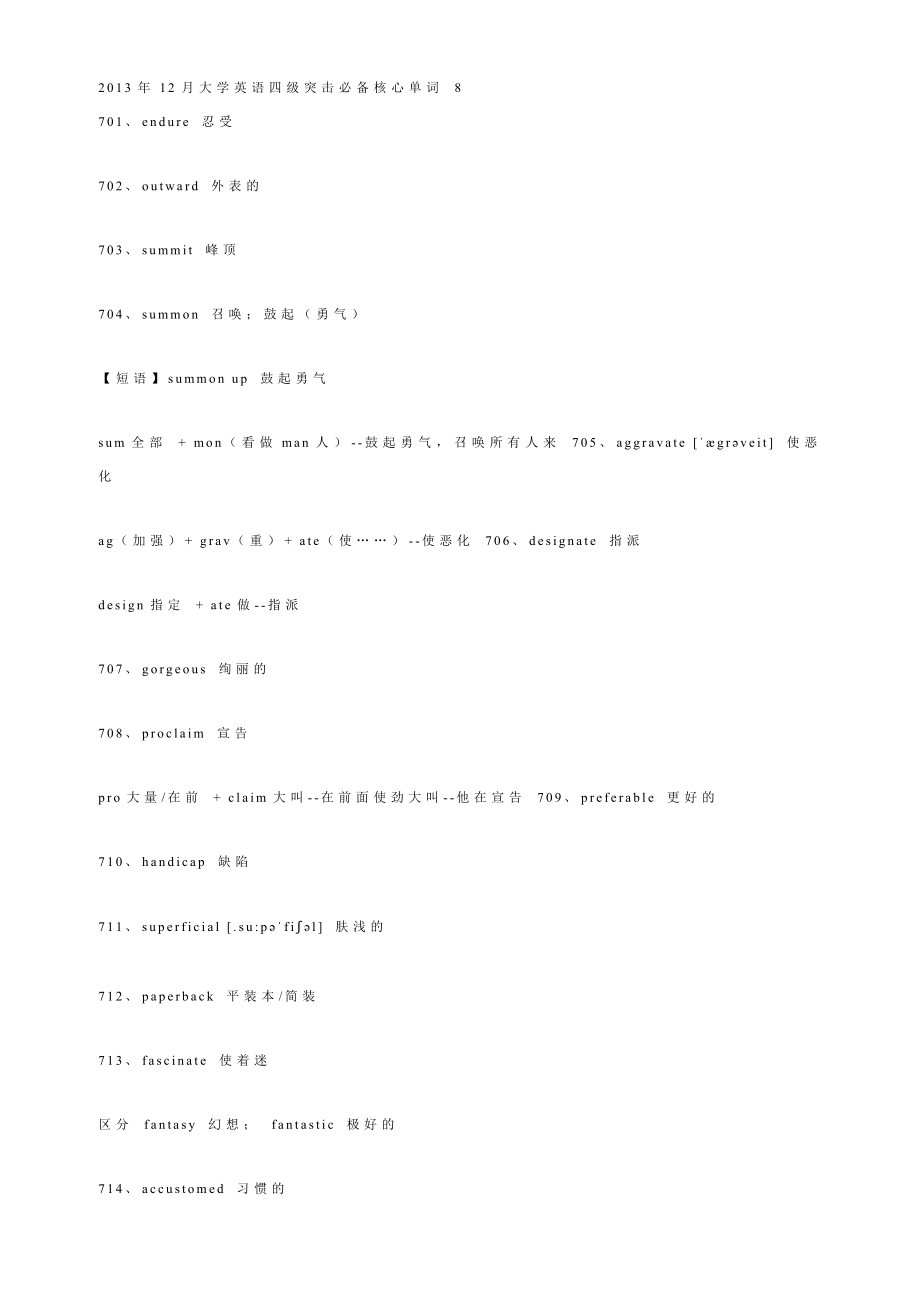 12月大学英语四级突击必备核心单词 8.doc_第1页