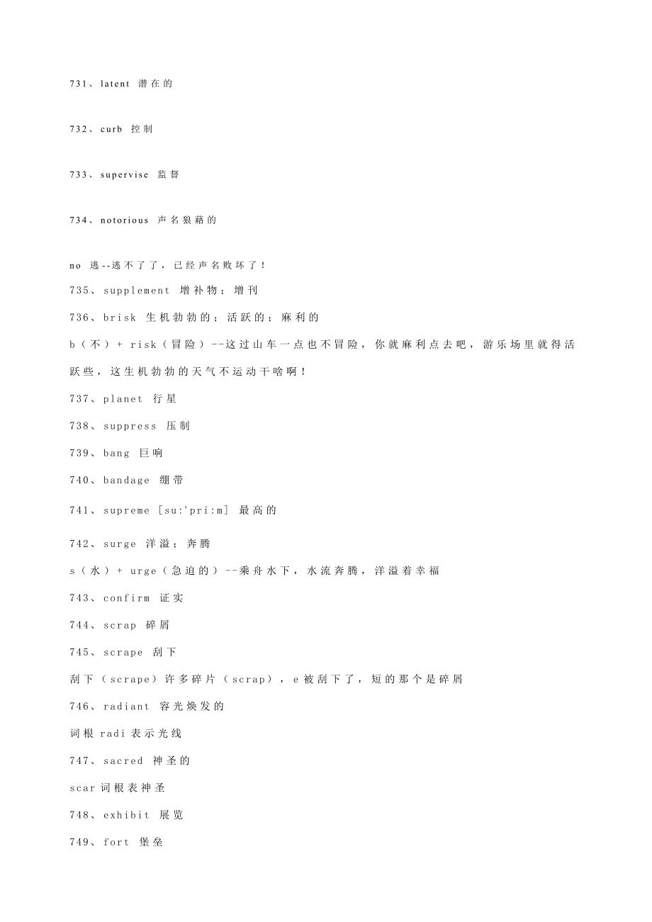 12月大学英语四级突击必备核心单词 8.doc_第3页