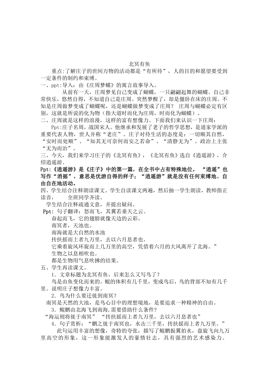 北冥有鱼教案.doc_第2页