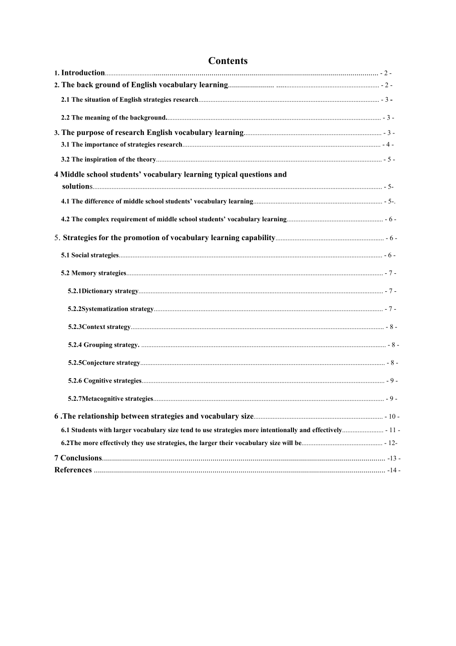 英语专业毕业论文（设计）中学生词汇学习策略研究.doc_第2页