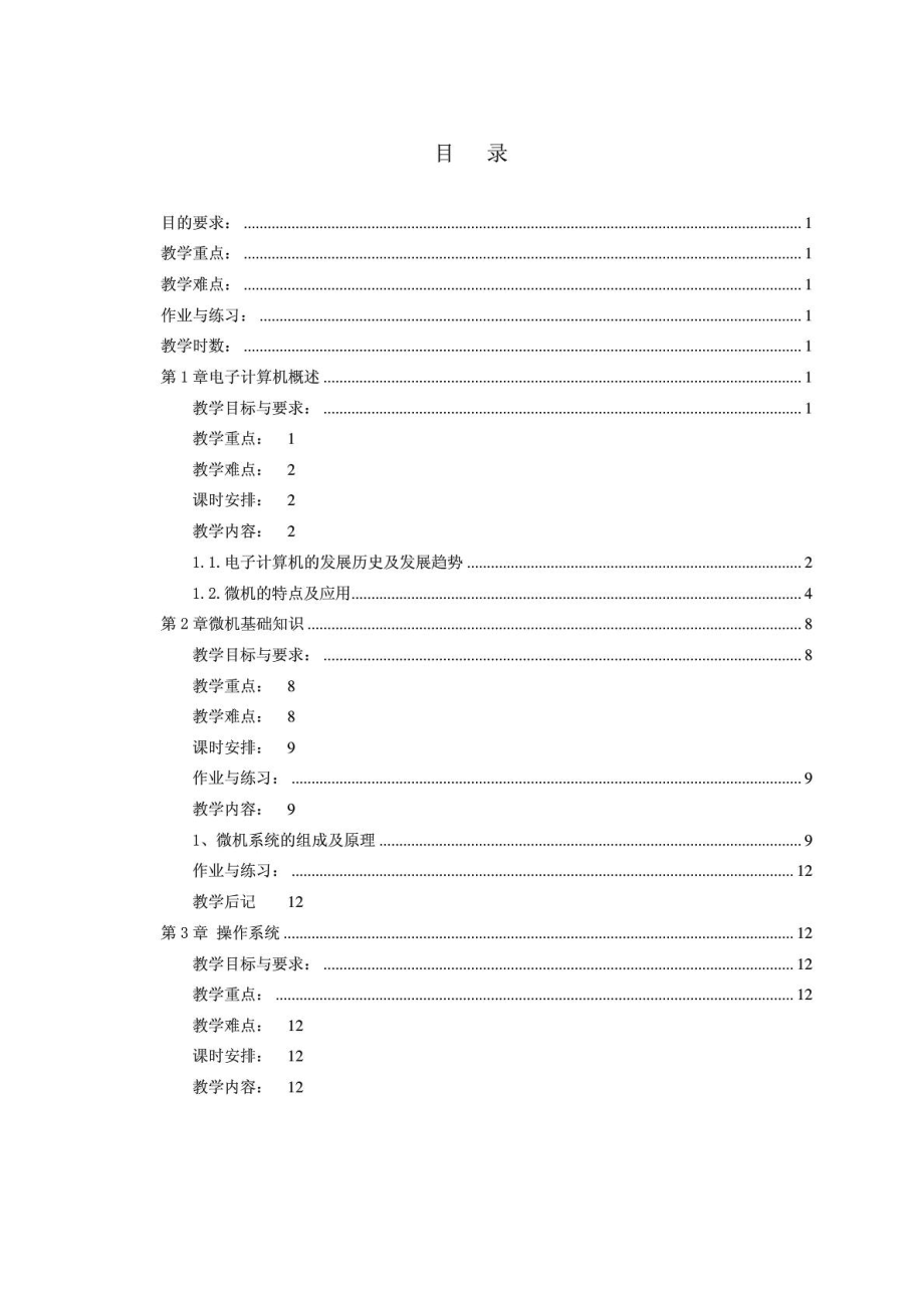 中职计算机应用基础教案15章下载.doc_第2页