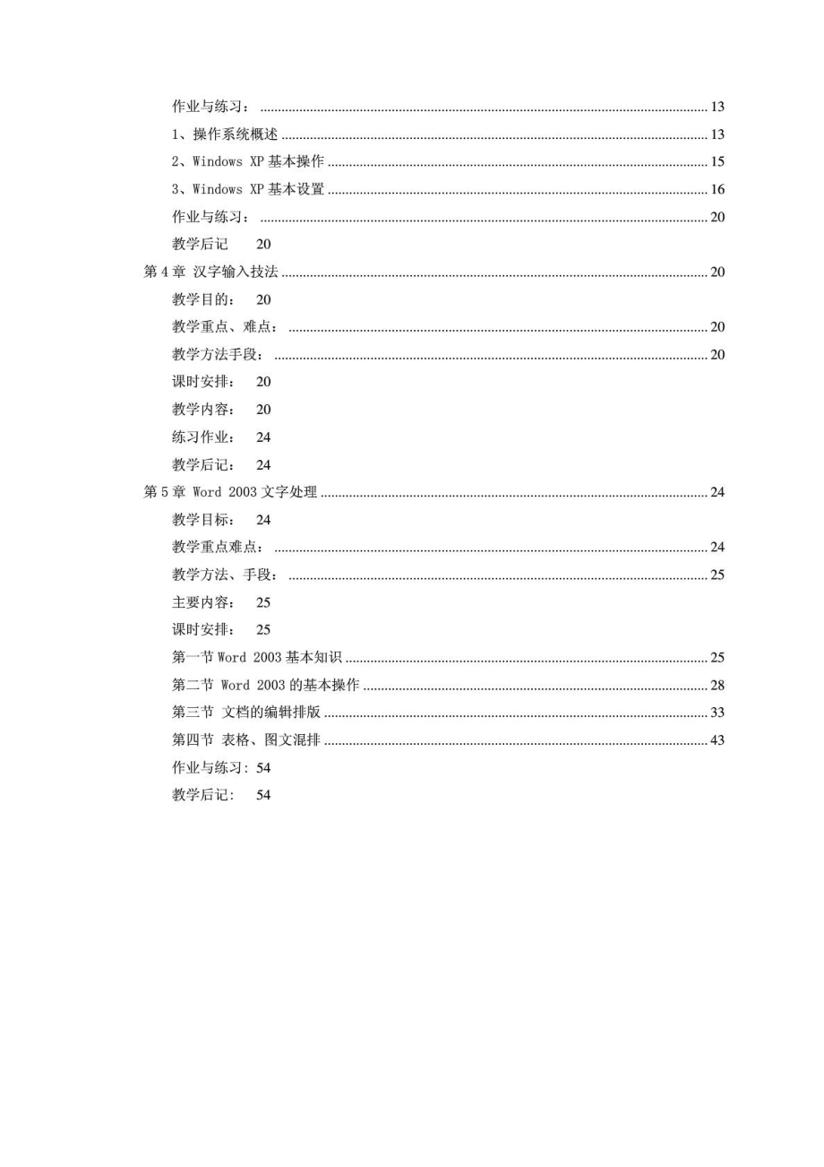 中职计算机应用基础教案15章下载.doc_第3页