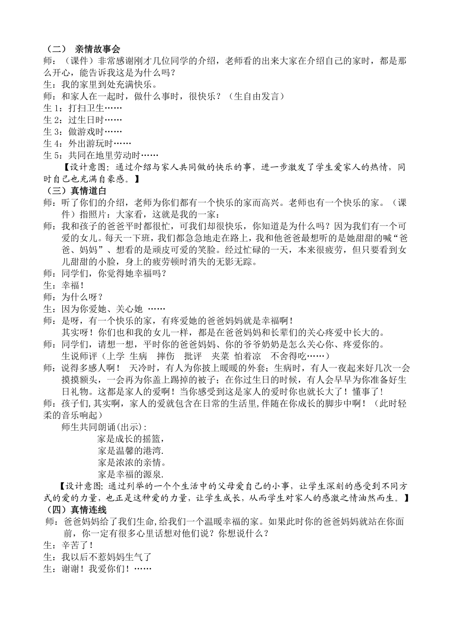 新课标教科版小学《品德与社会》三级下册《我爱我的家人》教学设计.doc_第2页